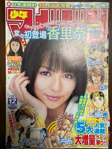 【週刊少年マガジン】香里奈：雑誌：切り抜き：切り取り：2008年頃：大量：本