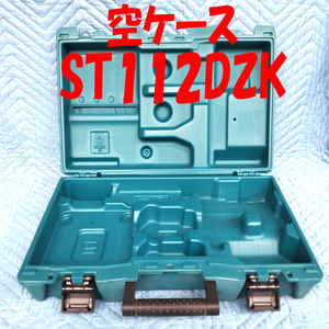 【送込み】マキタ 充電式 タッカ ST112DZK ケースのみ