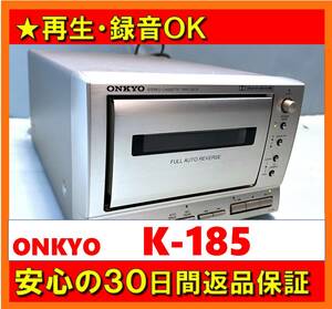 【録音・再生OK／30日間返品保証】　カセットデッキ　ONKYO　オンキョー　K-185