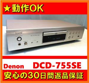 【動作OK／30日間返品保証】美品！！　 CD/USBプレイヤー　Denon　デノン　DCD-755SE　シルバー