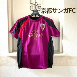 【京都サンガFC】ユニフォーム　 Jリーグ サッカー　 ホーム　130 サポーター　