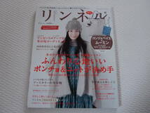 ナチュラル系女性誌No.1　リンネル　2011年１月号　（表紙　マイコさん）_画像1