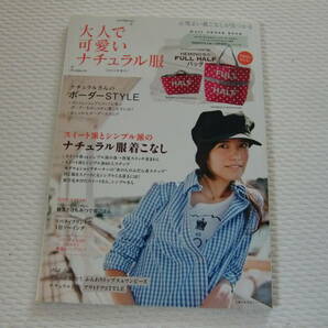 女性誌 大人で可愛いナチュラル服 2011年春号の画像1