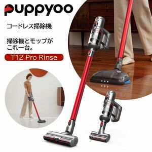 コードレス掃除機 Puppyoo T12 Pro Rinse