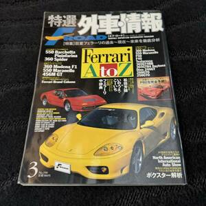 【中古】特選外車情報F ROAD