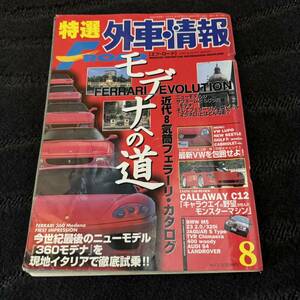 【中古】特選外車情報 F ROAD