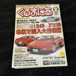 【中古】くるまにあ 2