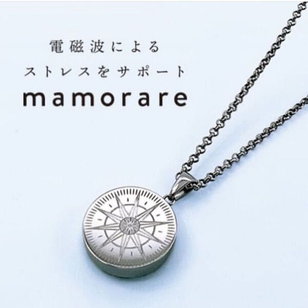 mamorare 電磁波カットネックレス シルバー 新品未使用品