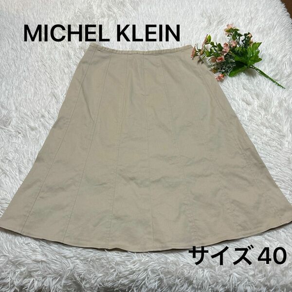 スカート　フレア　膝丈　ミッシェルクラン　MICHEL KLEIN プリーツ　綿　ベージュ　サイズ40 