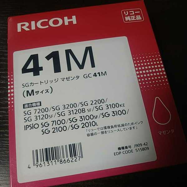 リコー・SGカートリッジ・マゼンタ・GC４１M・純正品・インク☆匿名配送＆送料無料＆新品☆