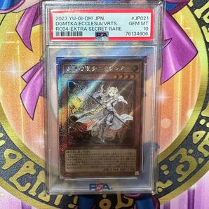 教導の聖女エクレシア エクシク　EXSE 遊戯王　PSA10 鑑定品