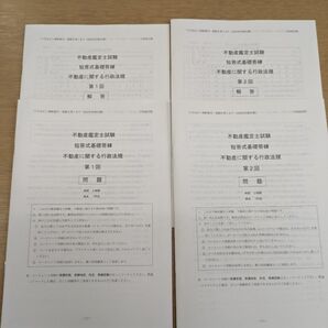 TAC 2024年 不動産鑑定士　短答式基礎答練2回分　行政法規　問題＆解答