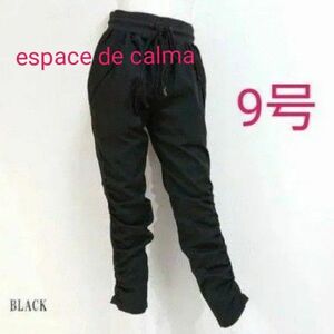 新品　レディース　パンツ　テーパードパンツ　9号　ブラック パンツ　エスパスデカルマ　espace de calma