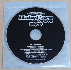 Baby Face ベビーフェイス VOL.92 (2010年2月号特別付録) DVD120分 / 姫乃瞳 / 花凛 / 虹野ふあり / 倉田洋子 / KANA / 他