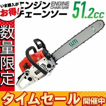 【数量限定価格】エンジン チェーンソー 20インチ 50cm 排気量 51.2cc 枝木 剪定 丸太 伐採 庭木 手入れ ガイドバー＆ソーチェーン付き_画像1