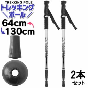 トレッキングポール 2本セット ステッキ 杖 アルミ製 アンチショック機能付 ステッキ スティック トレッキング ウォーキング 登山 白