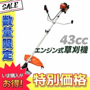 【数量限定価格】エンジン式草刈機 家庭用 43cc 両手/肩掛式 ナイロンカッター ナイロンコード 金属刃 付き 2分割 農家 電子点火 ダイヤフ