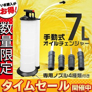 【数量限定価格】手動式 オイルチェンジャー 大容量 7Lタンク 上抜き 水槽 水抜き 電気不要 ホース 4mm 6mm 8mm 10mm 持ち運び楽々