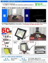 人感センサー付 LED投光器 50W 昼光色 6000K 広角 作業灯 500W相当 AC100V 200V 対応 防犯に 照明 ライト 3mコード付 PSE取得済_画像10