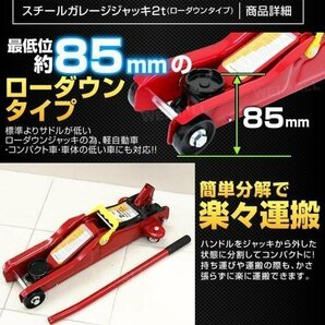 【3個限定価格】低床フロアジャッキ 2t 油圧式ガレージジャッキ ローダウン 85 ⇔ 330mm 軽量コンパクト 脱着 タイヤ交換 赤 レッドの画像2