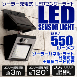 LEDソーラーライト 人感センサーライト 防水 玄関 30LED 3ｍ 昼光色 防犯 自動照明 太陽光充電 ソーラー充電 階段 ガーデン