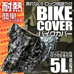 耐熱 バイクカバー 5L 大型 ビックスクーター 車体カバー タフタ地 バイク用ボディカバー 簡単装着 鍵穴付 風飛防止付 迷彩柄 カモフラ