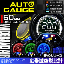 オートゲージ AUTOGAGE 広帯域空燃比計 60mm 60Φ EVO 日本製モーター 4色 456 追加メーター 後付け カスタム_画像1