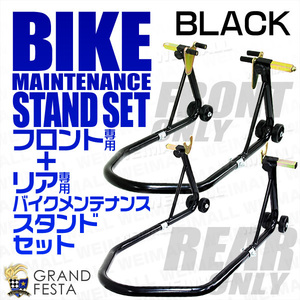 [ front + rear set ] bike stand racing maintenance stand bike lift black black 