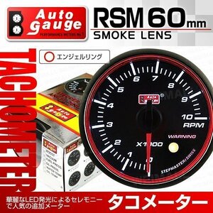  auto gauge tachometer 60mm smoked lens additional meter warning Angel ring rotation number Switzerland made motor specification black [RSM]