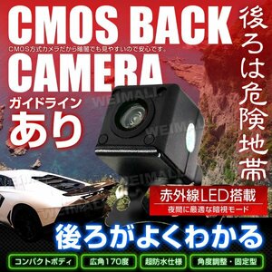 赤外線 機能搭載 車載用 小型バックカメラ CMOSセンサー搭載 高解像 広角 防水 ガイドライン付 角度調整可能 バック連動 IP68