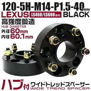 60mmハブセン ワイドトレッドスペーサー 40mm PCD120-5H-M14×P1.5 5穴 ワイドスペーサー ワイトレ ホイール ナット付 黒 ブラック 2枚