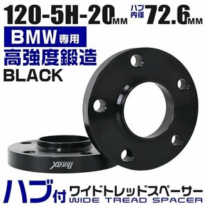 BMW用 ワイドトレッドスペーサー 20mm PCD120-5H M12対応 5穴 ワイトレ ワイドスペーサー ホイール アルミ鍛造 Durax 黒 ブラック 2枚の画像1