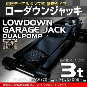 [3 ton / black ] low floor floor jack 3t steel made hydraulic type garage jack lowdown car correspondence 75mm = 500mm dual pump 