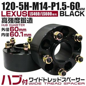 60mmハブセン ワイドトレッドスペーサー 60mm PCD120-5H-M14×P1.5 5穴 ワイドスペーサー ワイトレ ホイール ナット付 黒 ブラック 2枚