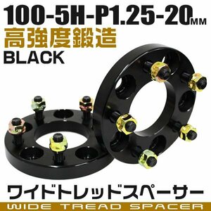  wide-tread spacer 20mm PCD100-5H-M12×P1.25 5 hole wide re wide spacer aluminium forged wheel nut attaching black black 2 sheets 