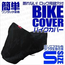 バイクカバー [S] 小型 原付 車体カバー タフタ素材 軽量 ディオ ジョグ ビーノ 簡単ワンタッチ 鍵穴付 風飛防止付 黒 ブラック_画像1