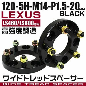 ワイドトレッドスペーサー 20mm PCD120-5H-M14×P1.5 5穴 ワイトレ ワイドスペーサー アルミ鍛造 ホイール ナット付 黒 ブラック 2枚