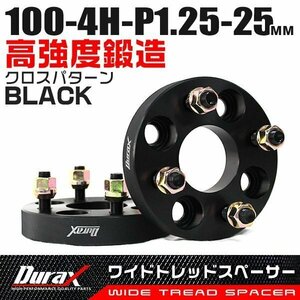 ワイドトレッドスペーサー 25mm PCD100-4H-M12×P1.25 4穴 ワイトレ ワイドスペーサー ホイール ナット付 黒 ブラック 2枚 Durax 限定品