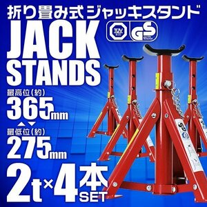 馬ジャッキ スタンド 2t 2トン 折りたたみ式 リジッドラック 傷防止ゴム ラバー付 自動車整備 タイヤ 交換 ウマ 3段階調整 4基セット