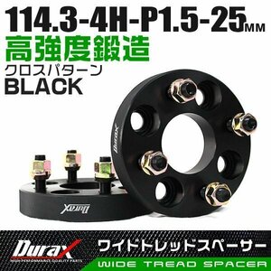 ワイドトレッドスペーサー 25mm PCD114.3-4H-M12×P1.5 4穴 ホイール ナット付 ワイドスペーサー ワイトレ 黒 ブラック 2枚 Durax 限定品