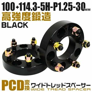 PCD変換ワイドトレッドスペーサー 30mm PCD100→114.3-5H-M12×P1.25 5穴 ホイール ナット付 ワイドスペーサー ワイトレ 黒 ブラック 2枚