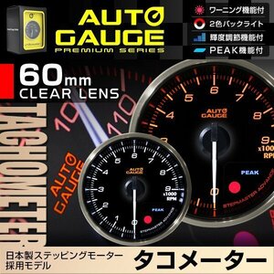  made in Japan motor specification new auto gauge tachometer 60mm additional meter clear lens warning pi-k function rotation number meter white / red lighting [355]