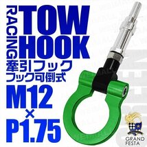 汎用 牽引フック M12×P1.75 可倒式 脱着式 軽量 トーイングフック 折畳式 ホンダ フィット S2000 モビリオ ゼストスパイク 緑 グリーン_画像1