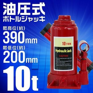 油圧ダルマジャッキ 10t ボトルジャッキ 最低位200mm ⇔ 最高位390mm 手動 油圧式ジャッキ 10トン ハイパワー ハンドツール 工具 [特価]