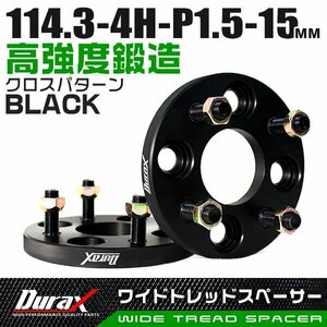 ワイドトレッドスペーサー 15mm PCD114.3-4H-M12×P1.5 4穴 ホイール ナット付 ワイドスペーサー ワイトレ 黒 ブラック 2枚 Durax 限定品