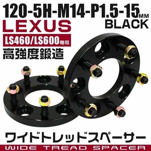 ワイドトレッドスペーサー 15mm PCD120-5H-M14×P1.5 5穴 ワイトレ ワイドスペーサー アルミ鍛造 ホイール ナット付 黒 ブラック 2枚