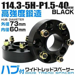 73mmハブセン ワイドトレッドスペーサー 40mm PCD114.3-5H-M12×P1.5 5穴 ワイドスペーサー ワイトレ ホイール ナット付 黒 ブラック 2枚