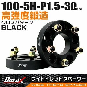 ワイドトレッドスペーサー 30mm PCD100-5H-M12×P1.5 5穴 ホイール ナット付 ワイドスペーサー ワイトレ 黒 ブラック 2枚 Durax 限定品