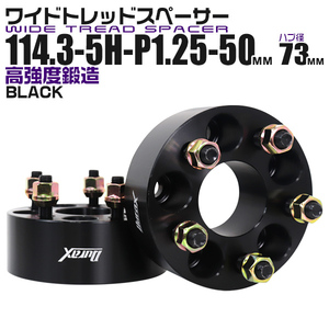 ワイドトレッドスペーサー 50mm PCD114.3-5H-M12×P1.25 5穴 ワイトレ アルミ鍛造 ホイール ナット付 ブラック 黒