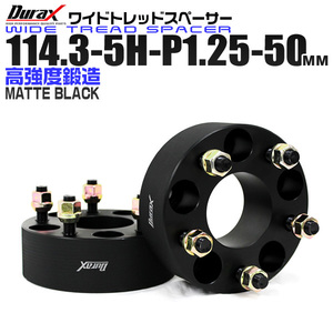 ワイドトレッドスペーサー 50mm PCD114.3-5H-M12×P1.25 5穴 ワイトレ 耐腐食アルマイト ホイール ナット付 マットブラック ブラック 黒